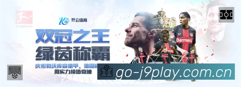 九游会游戏官方总站App 功能展示